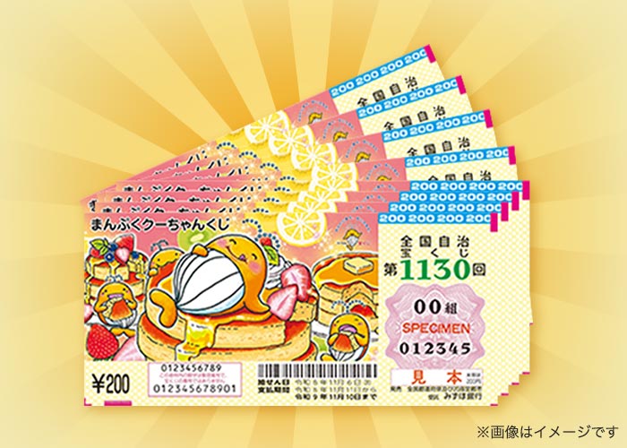 まんぷくクーちゃんくじ 1500枚