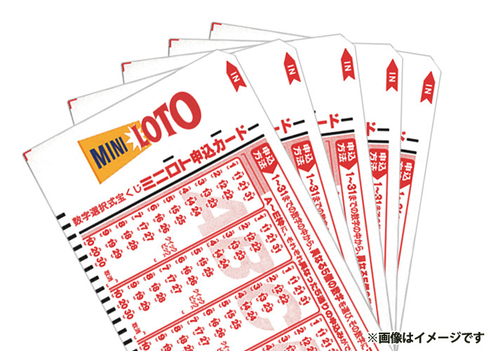 ミニロト　１０口