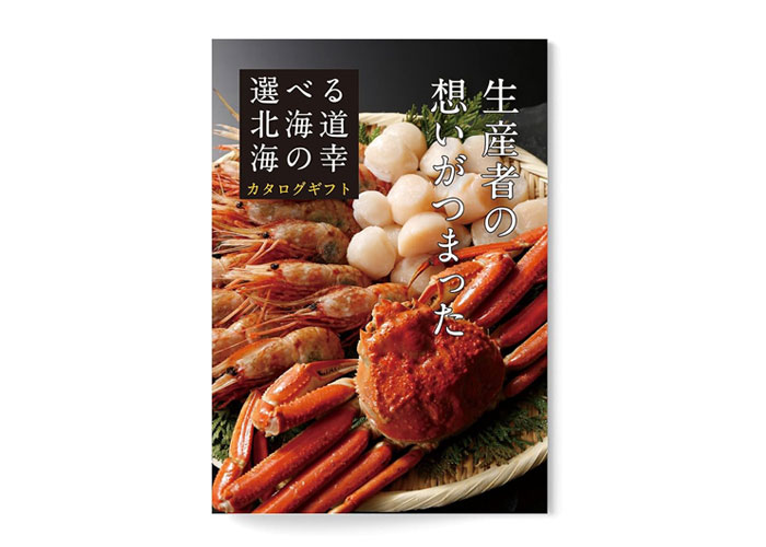 【メール限定プレゼント】北の味覚を選ぶ！海の幸カタログ