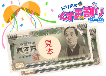 ※当選金額2万円※【1月23日分】現金抽選くす玉割りゲーム