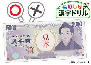 【5月6日分】現金抽選漢字ドリル