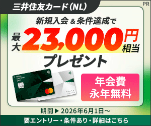 【三井住友カード（NL）】PR