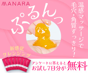 無料プレゼント！『ホットクレンジングゲル マッサージプラス』