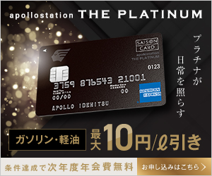 [apollostation THE PLATINUM] PR
