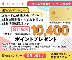 ※高還元※dカード GOLD U（29歳以下限定）