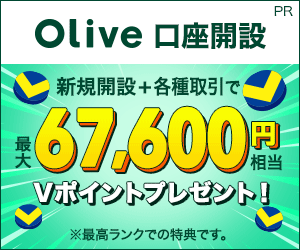 三井住友銀行のスマホの口座「Olive（オリーブ）」※スマートフォン専用