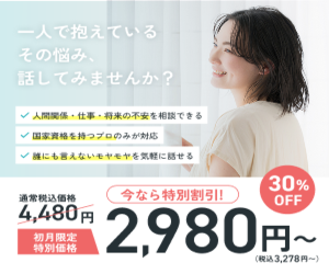 オンライン心理カウンセリング【Kimochi】