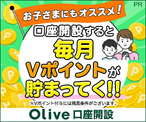 【親権者さまの代理申込専用】三井住友銀行Oliveお子さま用口座※スマートフォン専用