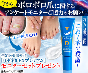 無料でプレゼント『リボネルEXプレミアム』