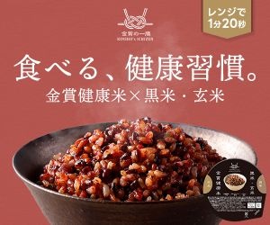 雑穀や玄米のパックご飯【金賞の一膳】