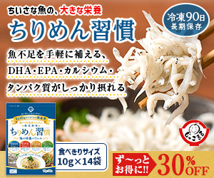 じゃこ丸海産【ちりめん習慣】