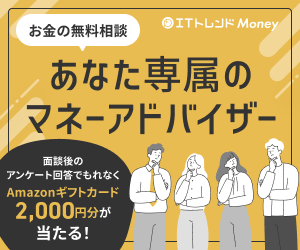 Amazonギフトプレゼント【ITトレンドMoney 】インタビュー