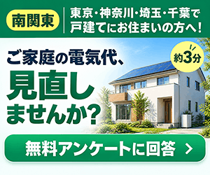 【東京都、埼玉県、千葉県、神奈川県在住の一軒家にお住まいの方限定】 『レイテック』新規アンケート回答