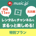 music.jpTVコース 30日間無料