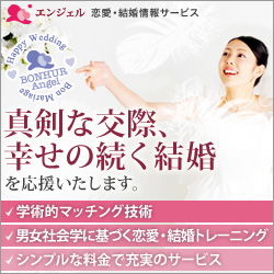 マッチング信頼度＼ No.1！／本気の婚活始めるなら【エンジェル】