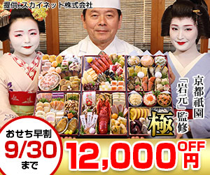 おせちの早割実施中！おせち通販の【匠本舗】