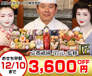 おせちの早割実施中！おせち通販の【匠本舗】